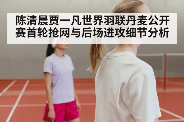 women badminton doubles net play